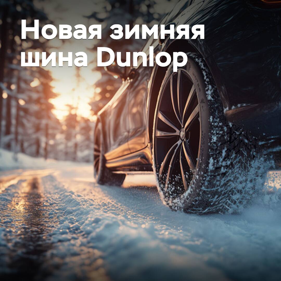The Dunlop brand lineup has added a new winter tire