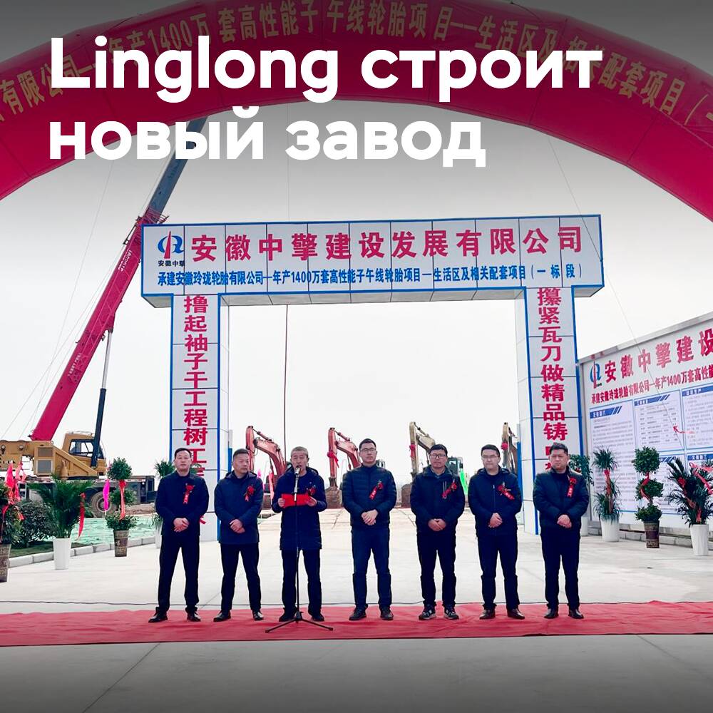 The Start of Construction of Linglong Lu'an Tire Factory