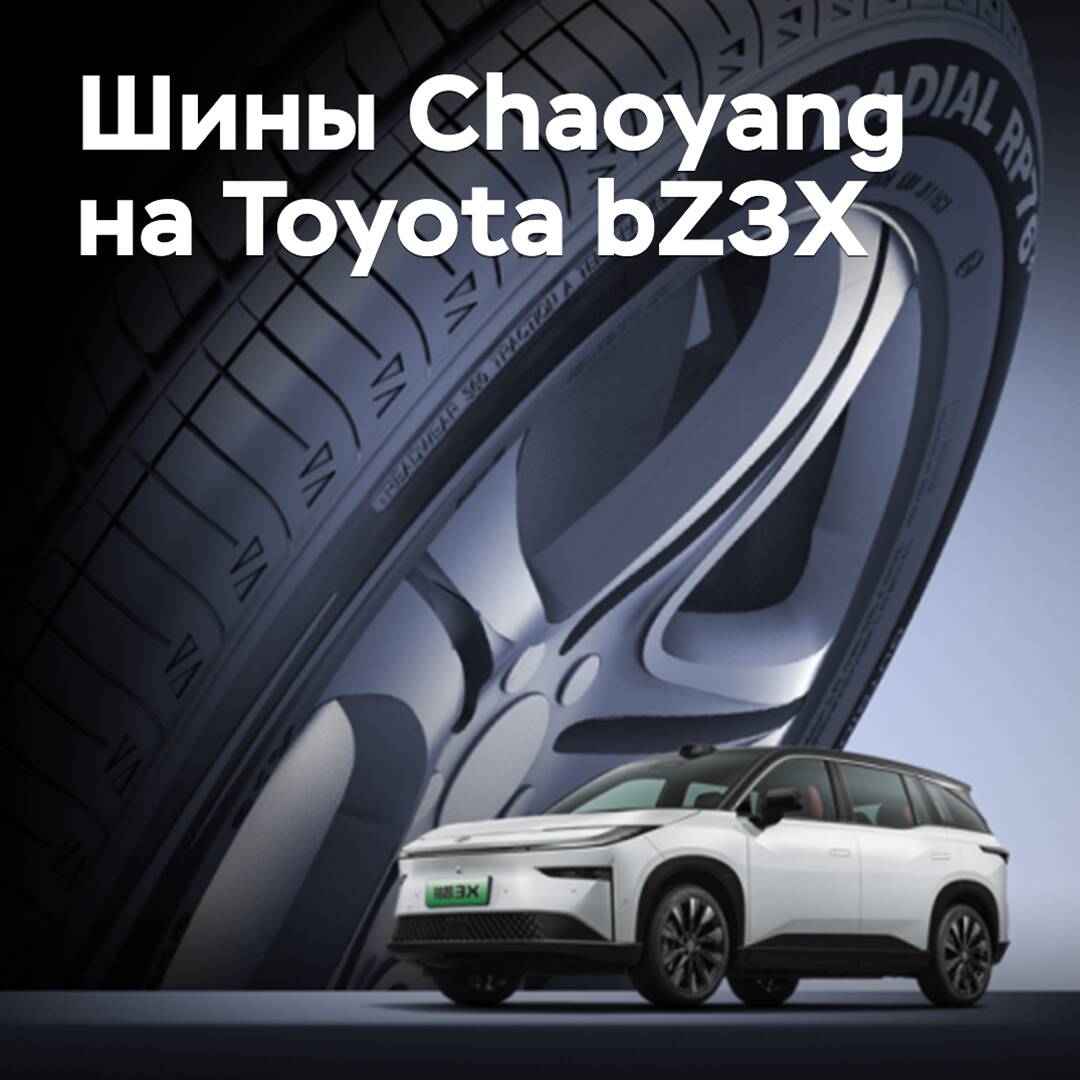 For Toyota bZ3X, Chaoyang tires have been approved
