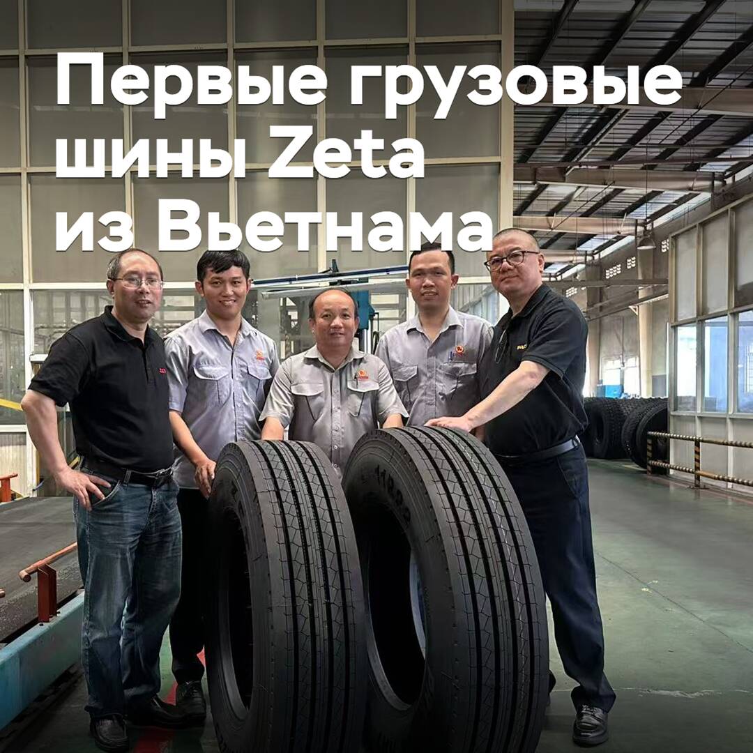 Cargo tires Zeta have started to be produced in Vietnam