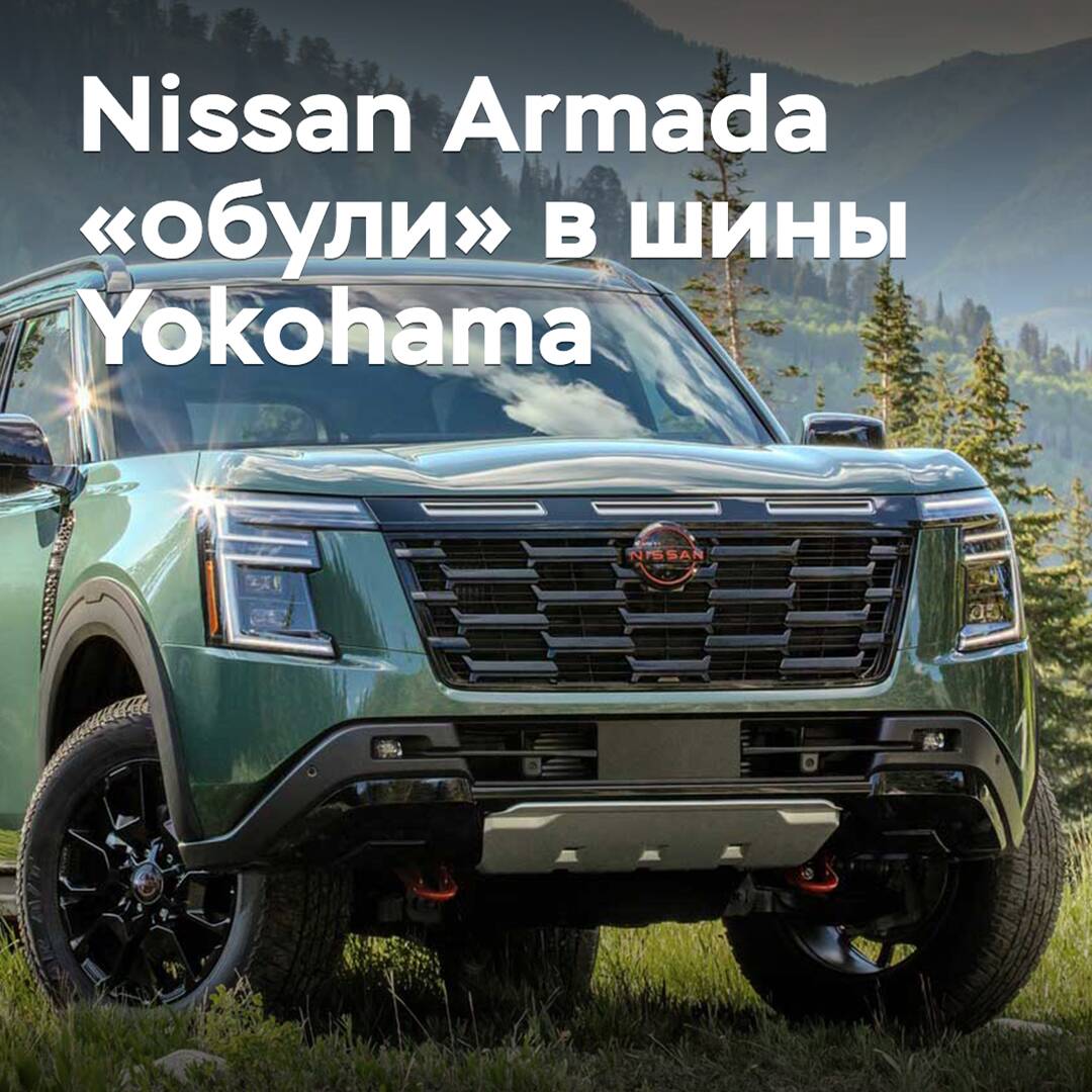 Nissan Armada "shod" in Yokohama tires