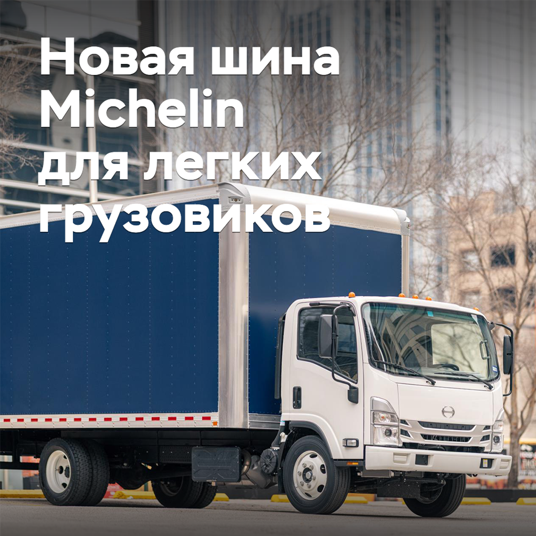 Michelin releases a new tire for light trucks