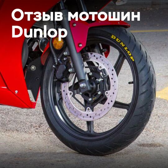 Dunlop motorcycle tires made by Sumitomo are being recalled in the US