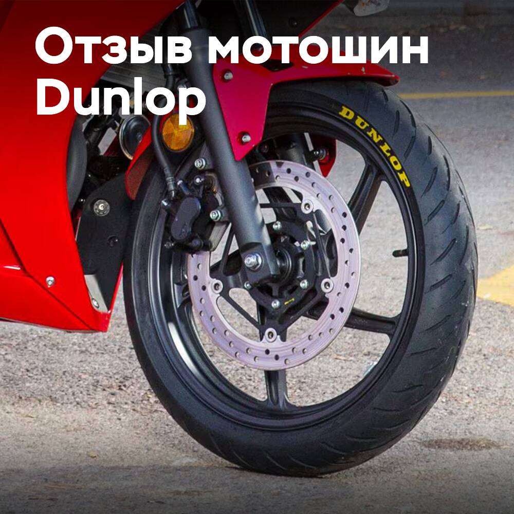 Dunlop motorcycle tires made by Sumitomo are being recalled in the US