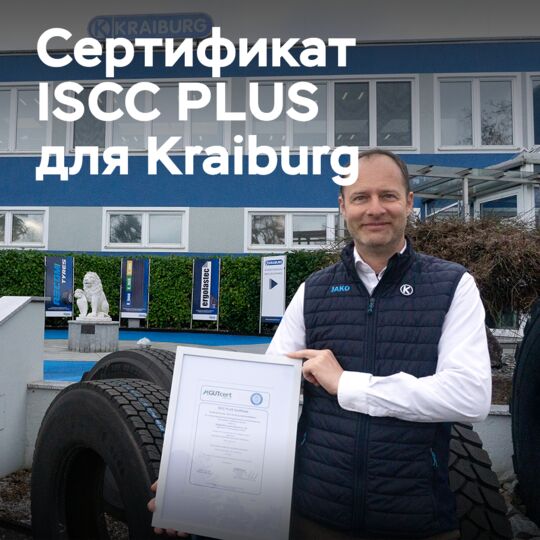 Kraiburg company received the ISCC PLUS certificate