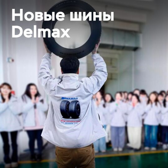 Best Choice releases new generation all-season tires Delmax X-Weather II 4S, X-Weather-VAN II 4S