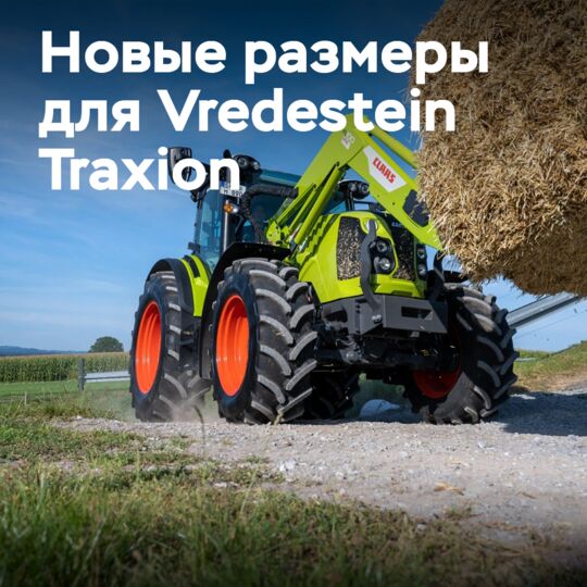 Additional Vredestein Traxion tires for Claas Arion series tractors