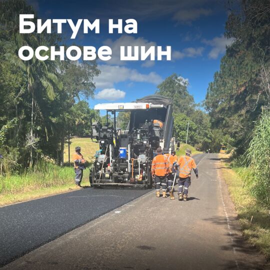 Boral releases tire-based asphalt