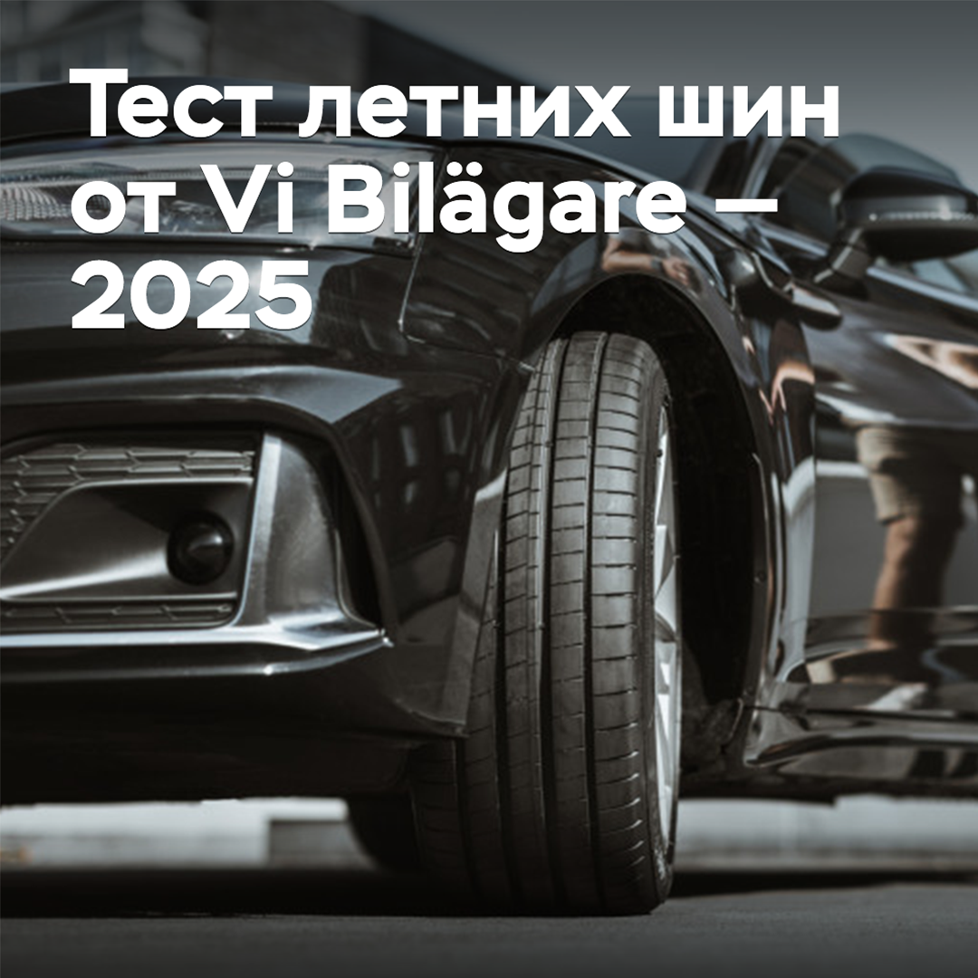 Summer tire test from Vi Bilägare — 2025