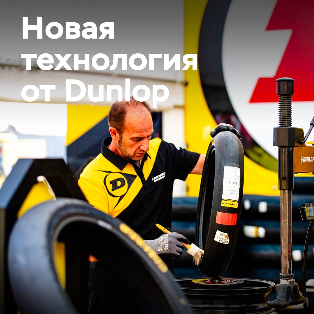 Dunlop announces new tire technology for Italian CIV series