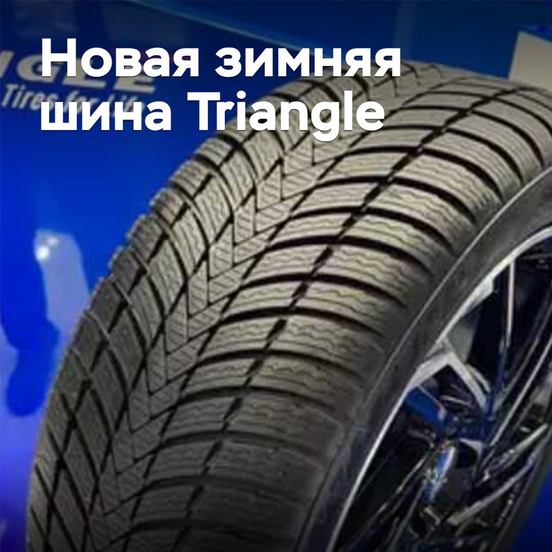 The Triangle brand lineup has been added with a new winter tire