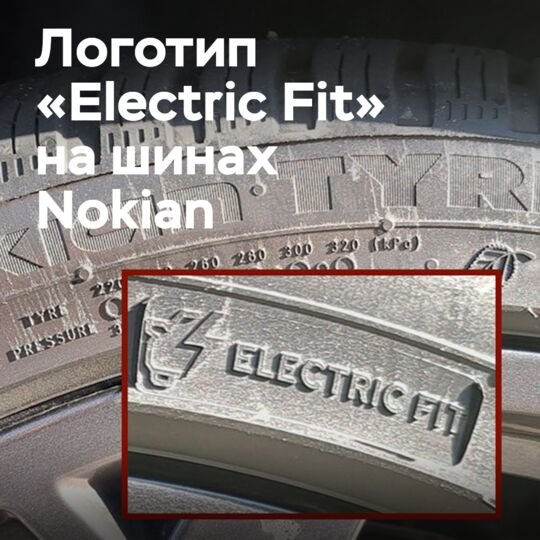 Nokian Tyres is introducing the Electric Fit logo on sidewalls