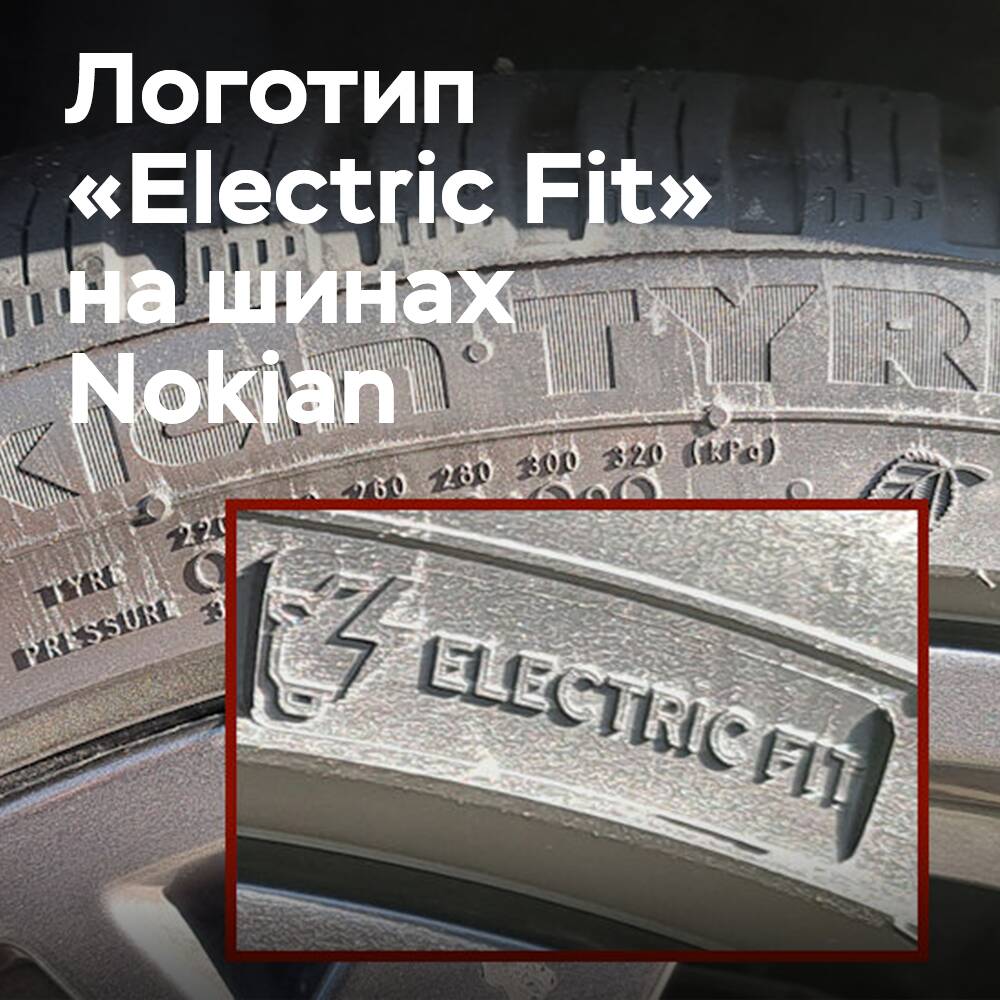 Nokian Tyres is introducing the Electric Fit logo on sidewalls