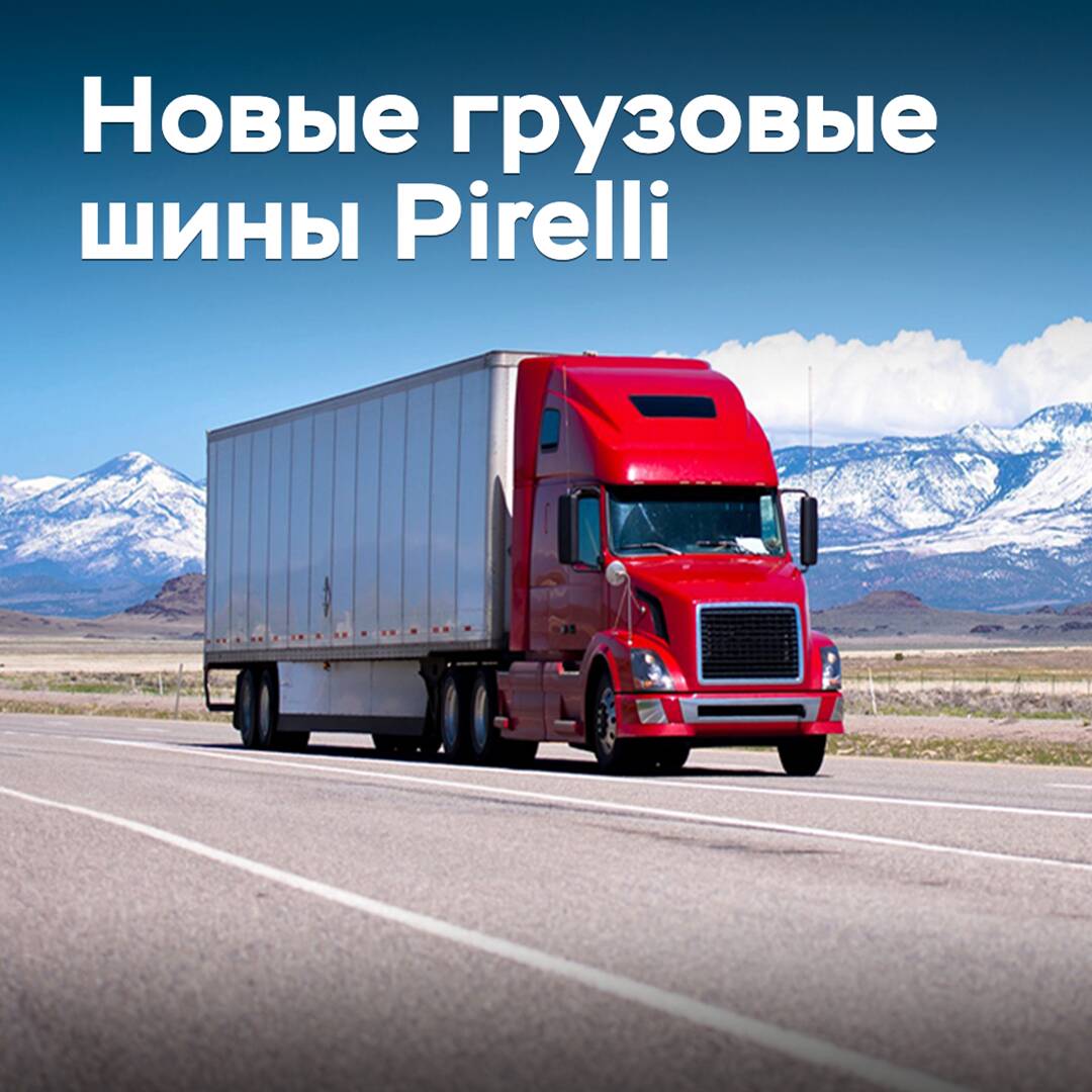 PTG started sales of new Pirelli truck tires