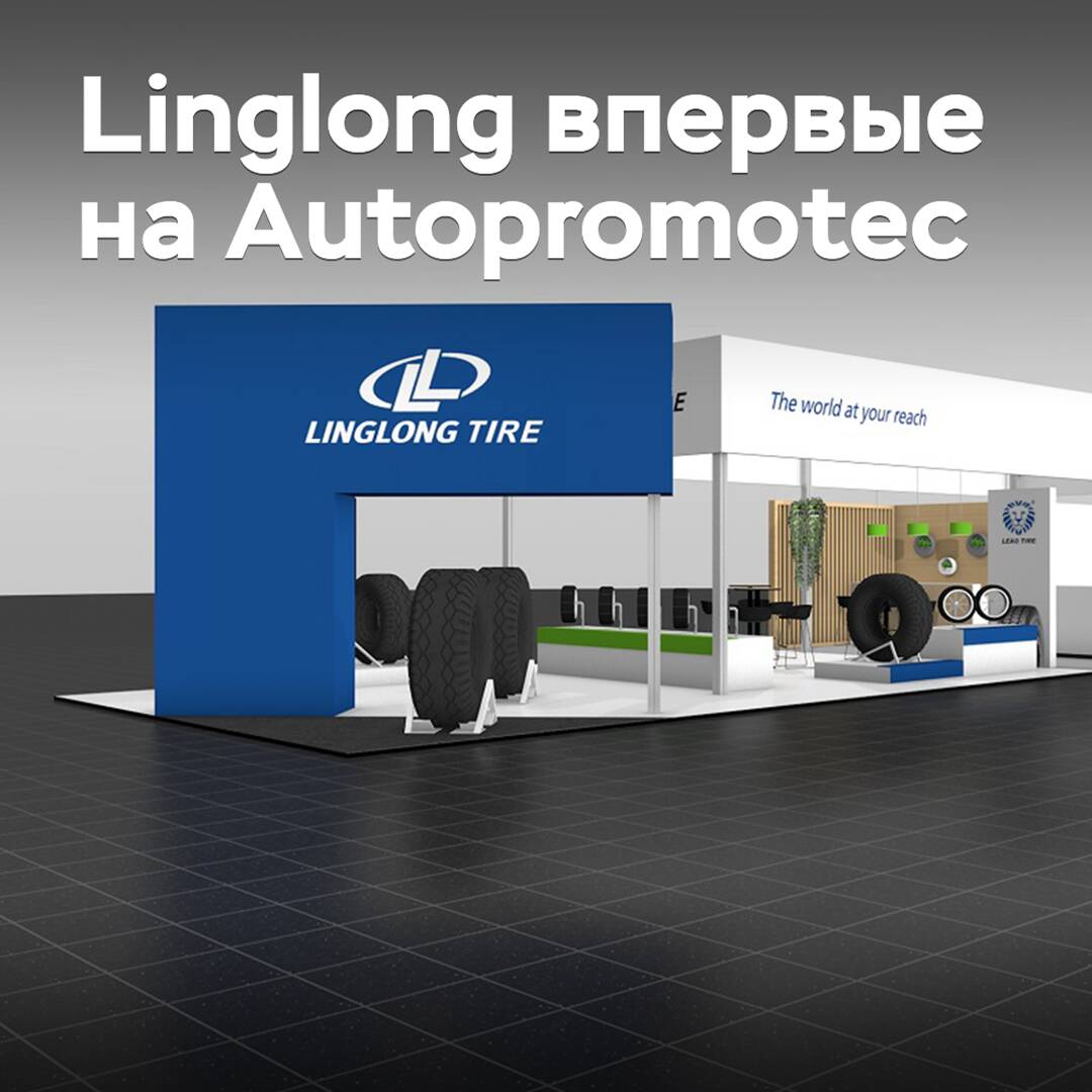 Linglong will be participating in the Autorpomotec exhibition for the first time