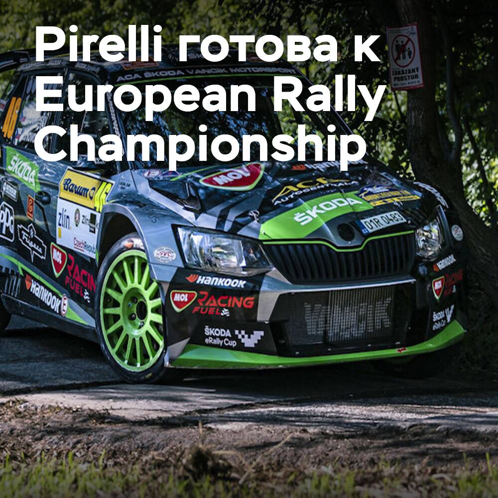 Pirelli is ready to kick off the European Rally Championship in Andalusia