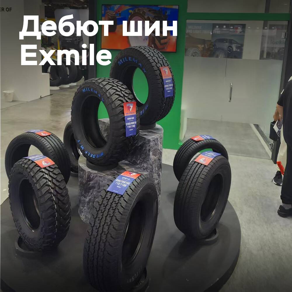World premiere of Exmile car tires in Singapore