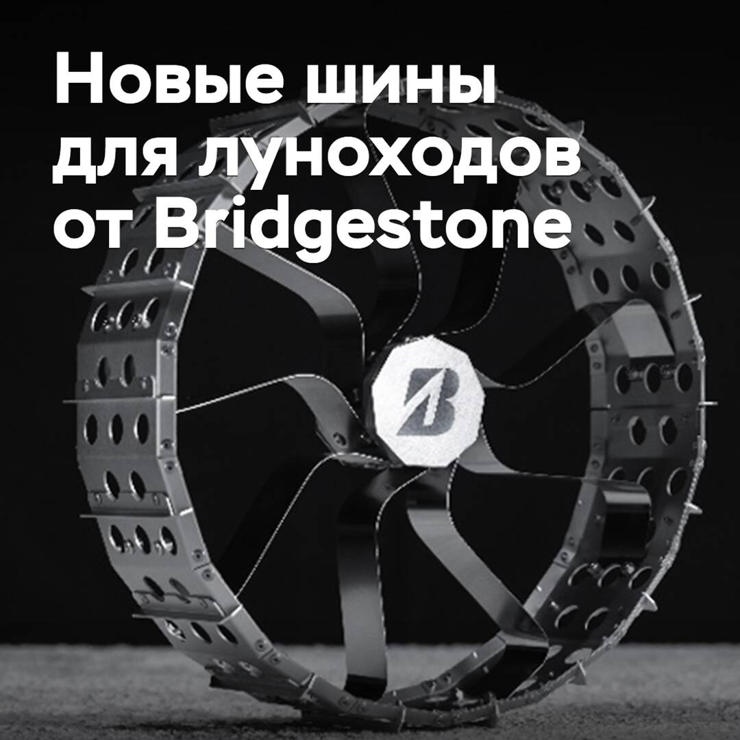 Bridgestone unveiled new tires for lunar rovers