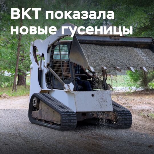 BKT showcased its innovations at the bauma 2025 exhibition