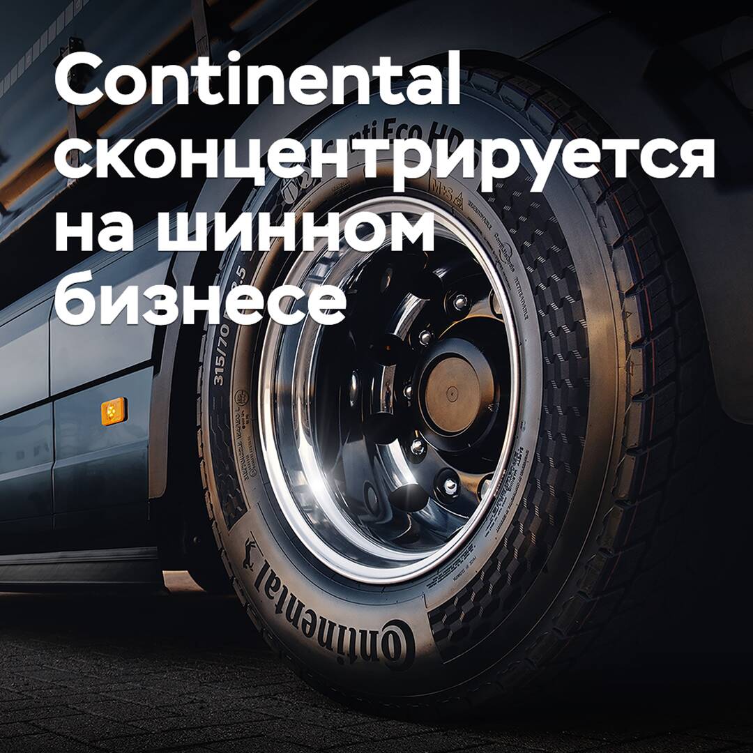 Continental will focus on the tire business