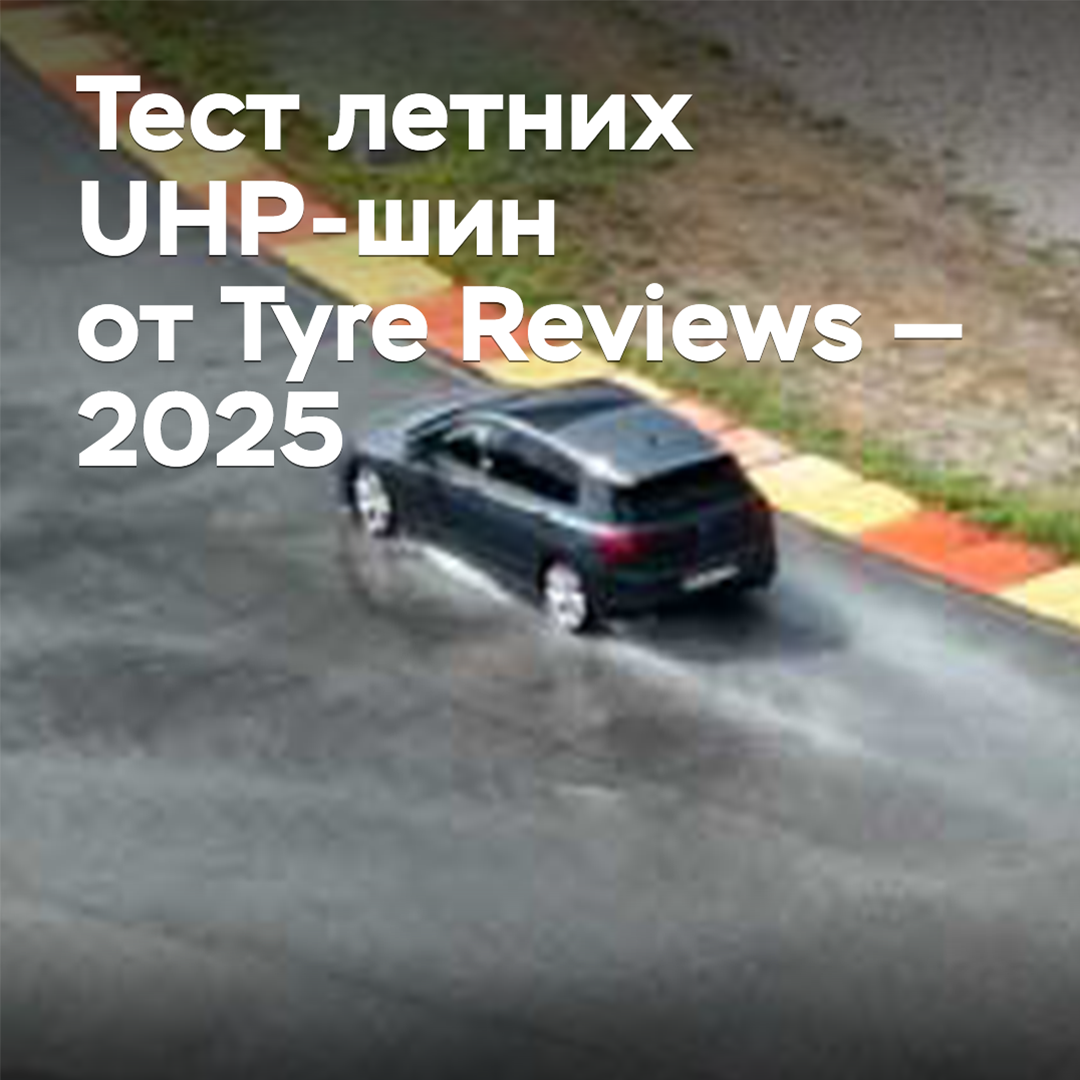 2025 Summer UHP Tyre Test from Tyre Reviews