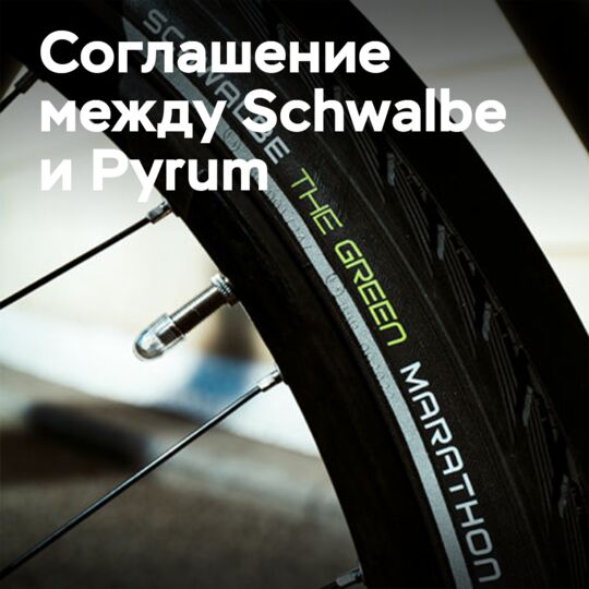 Schwalbe concludes 10-year Pyrum agreement