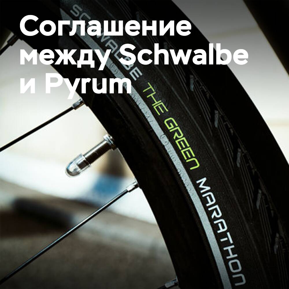 Schwalbe concludes 10-year Pyrum agreement