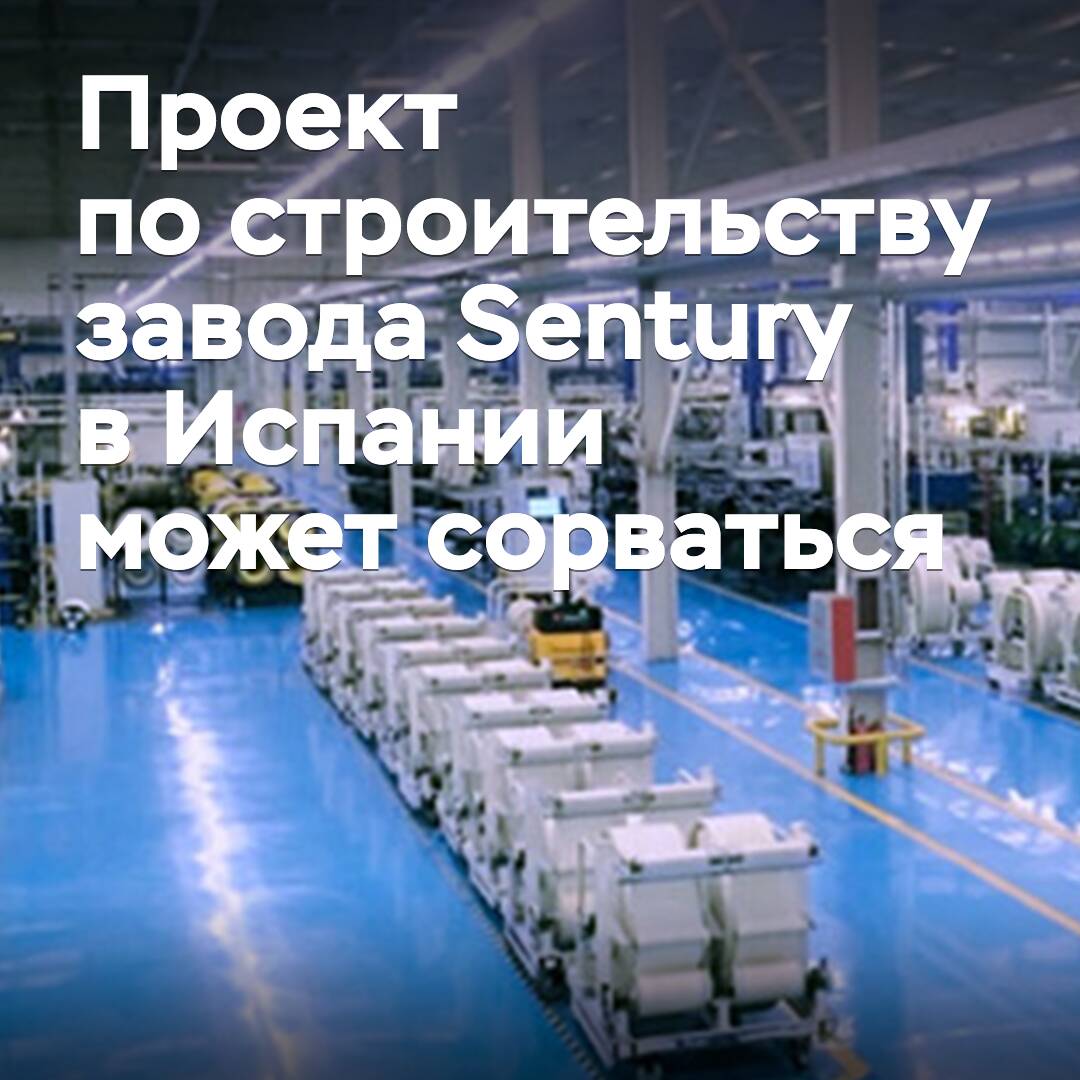 The Sentury tire plant construction project may be disrupted