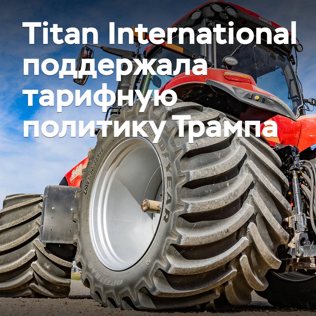Titan International supported Trump's tariff policy