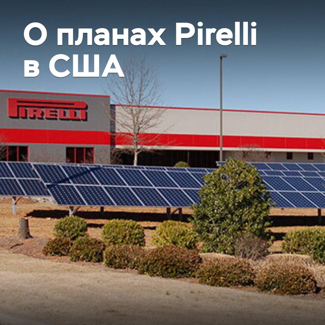Pirelli currently has no plans to make investments in the USA