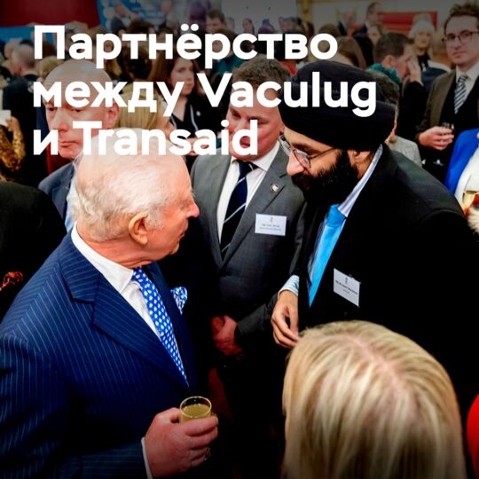 Vaculug becomes corporate partner of Transaid