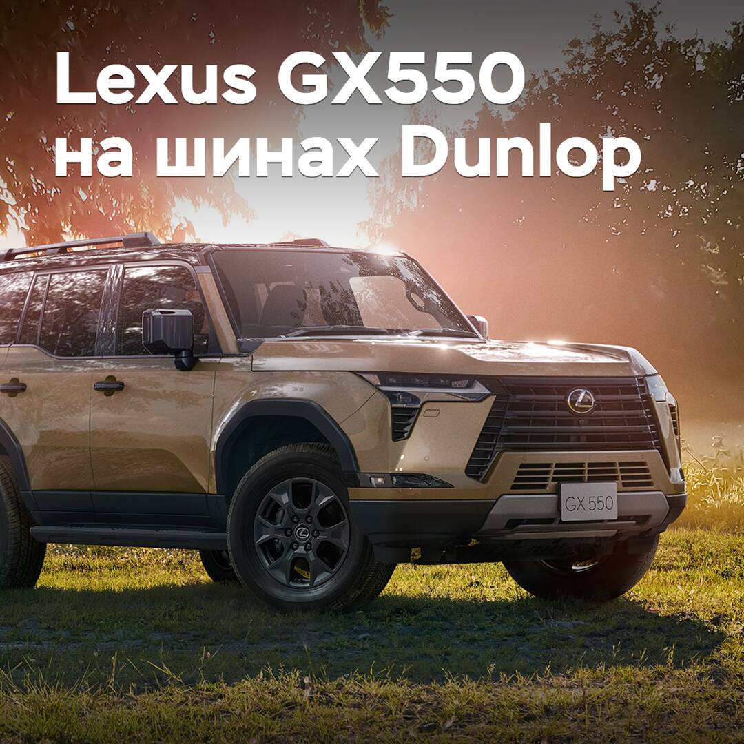 Sumitomo supplied tires for the Lexus GX550