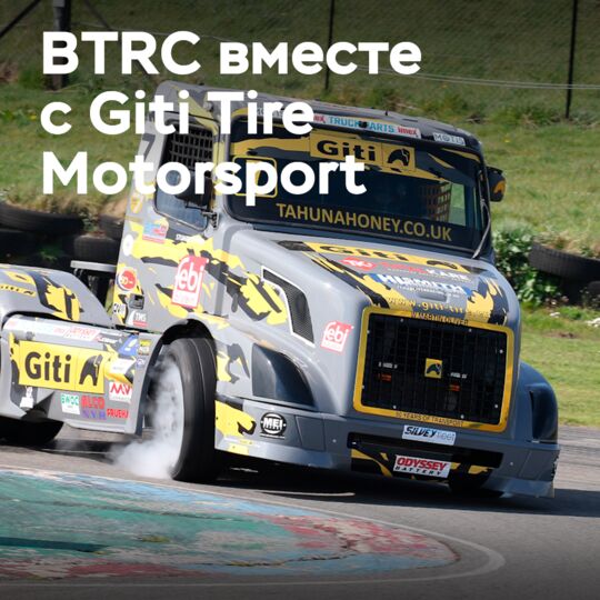 BTRC returns together with Giti Tire Motorsport