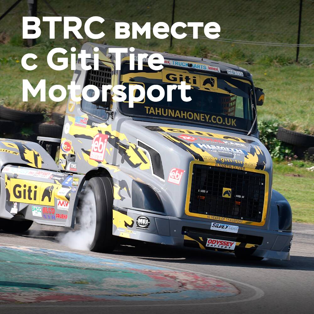 BTRC returns together with Giti Tire Motorsport