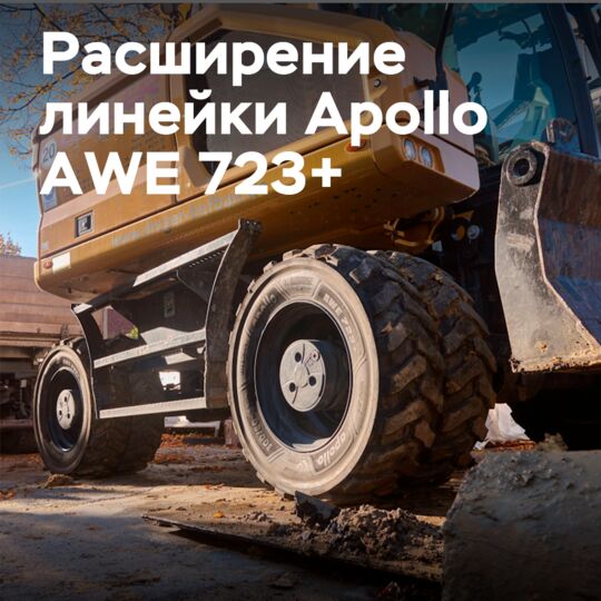 Apollo expands the AWE 723+ range