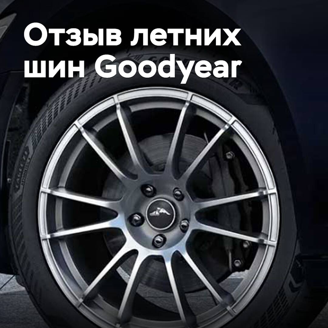 Goodyear recalls defective summer tires