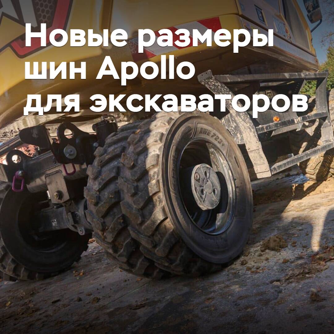 Apollo excavator tires will be released in new sizes