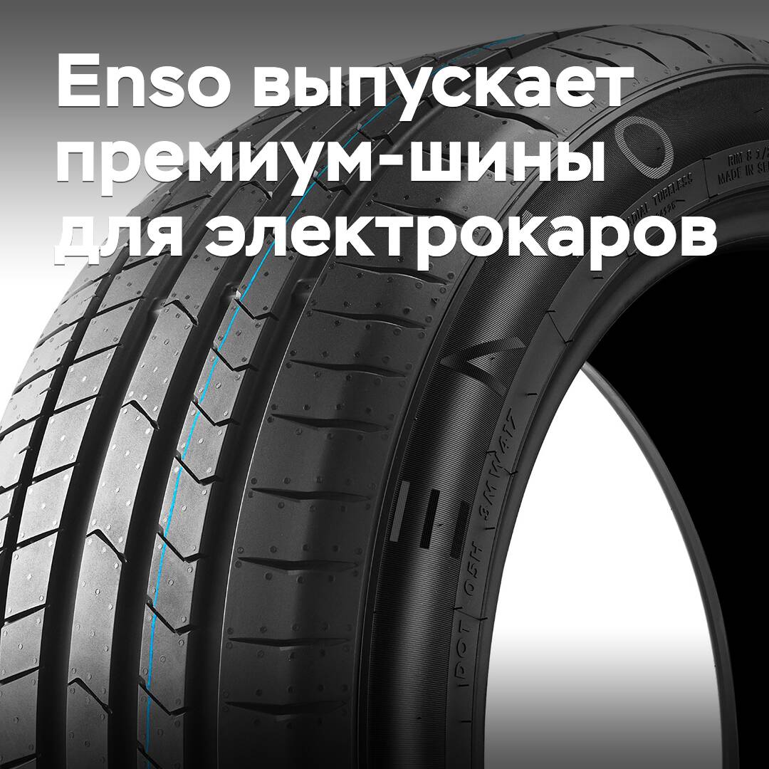 Enso releases premium tires for electric vehicles
