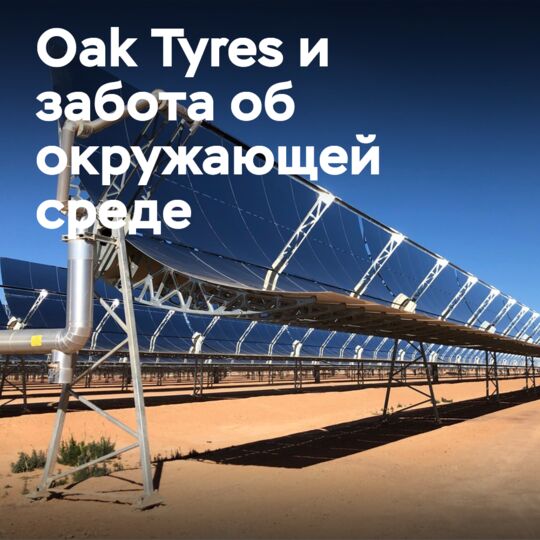 Oak Tyres compensates for 18.3 million miles driven