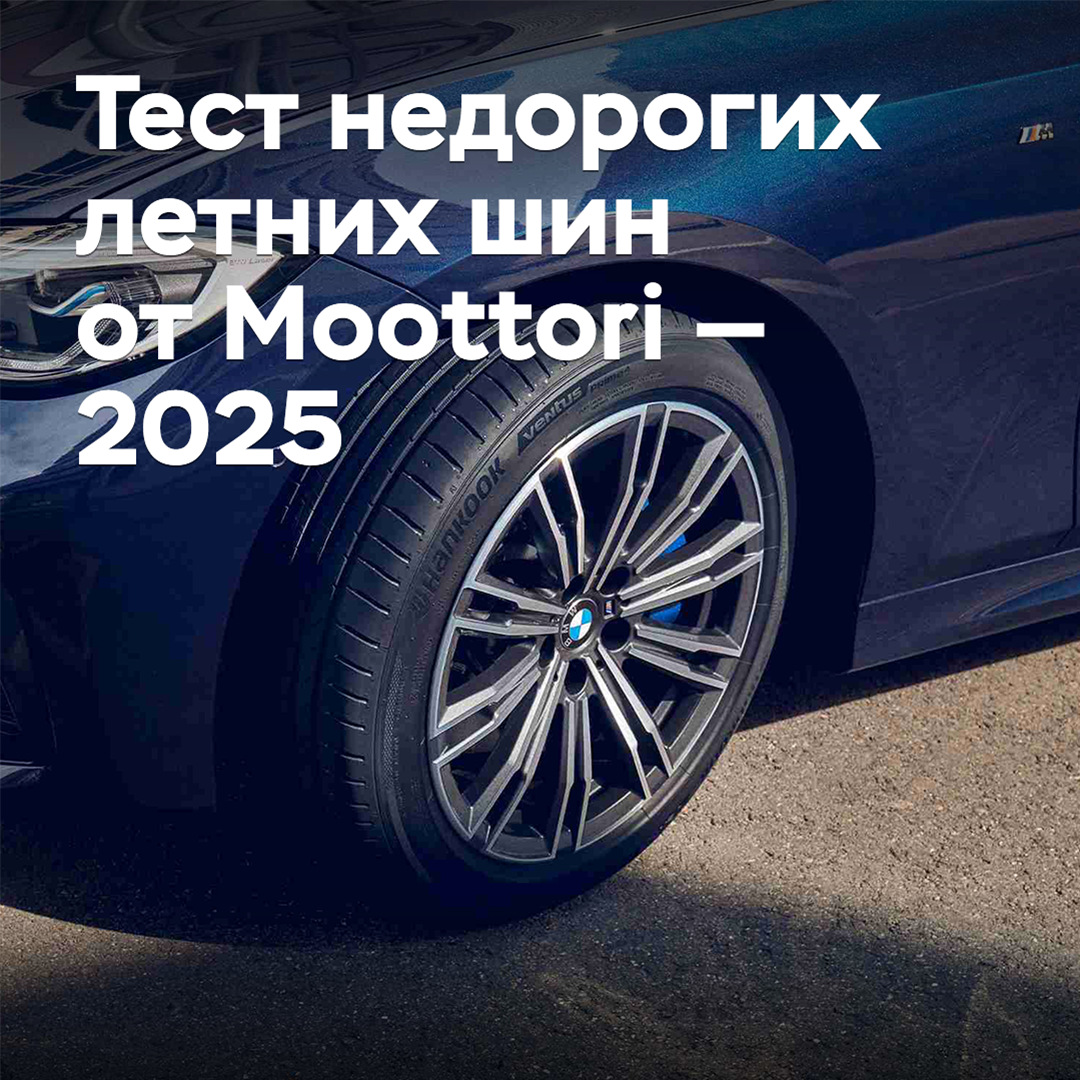 Budget Summer Tyre Test by Moottori — 2025