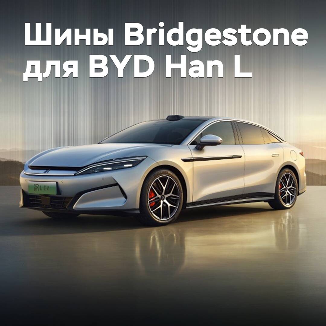 The BYD Han L sedan is equipped with Bridgestone tires