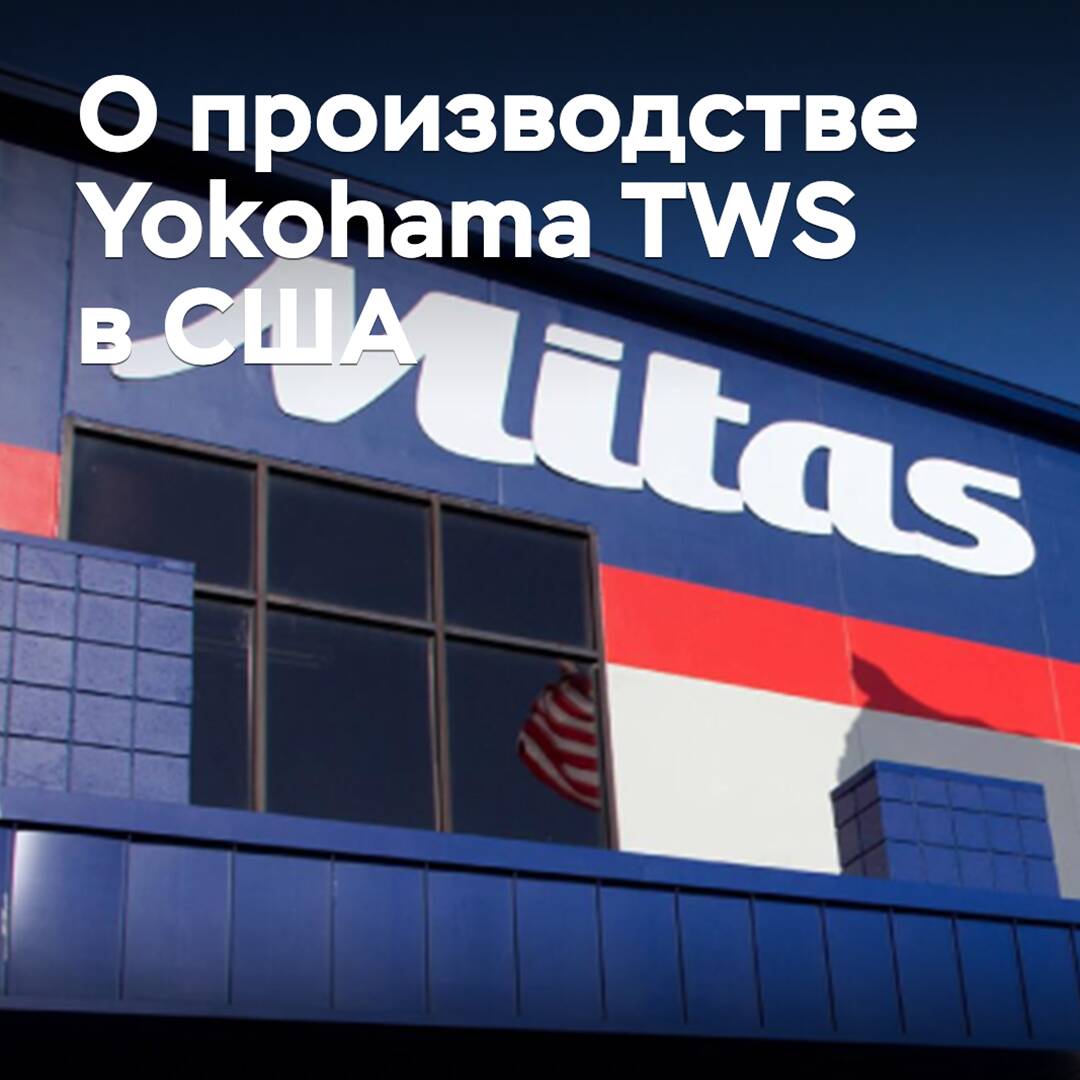 Yokohama TWS Invests in US Production