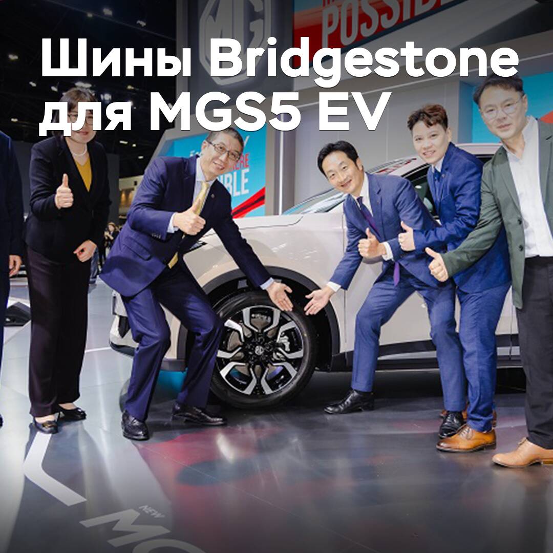 Bridgestone has become the tire supplier for the MGS5 EV crossover.