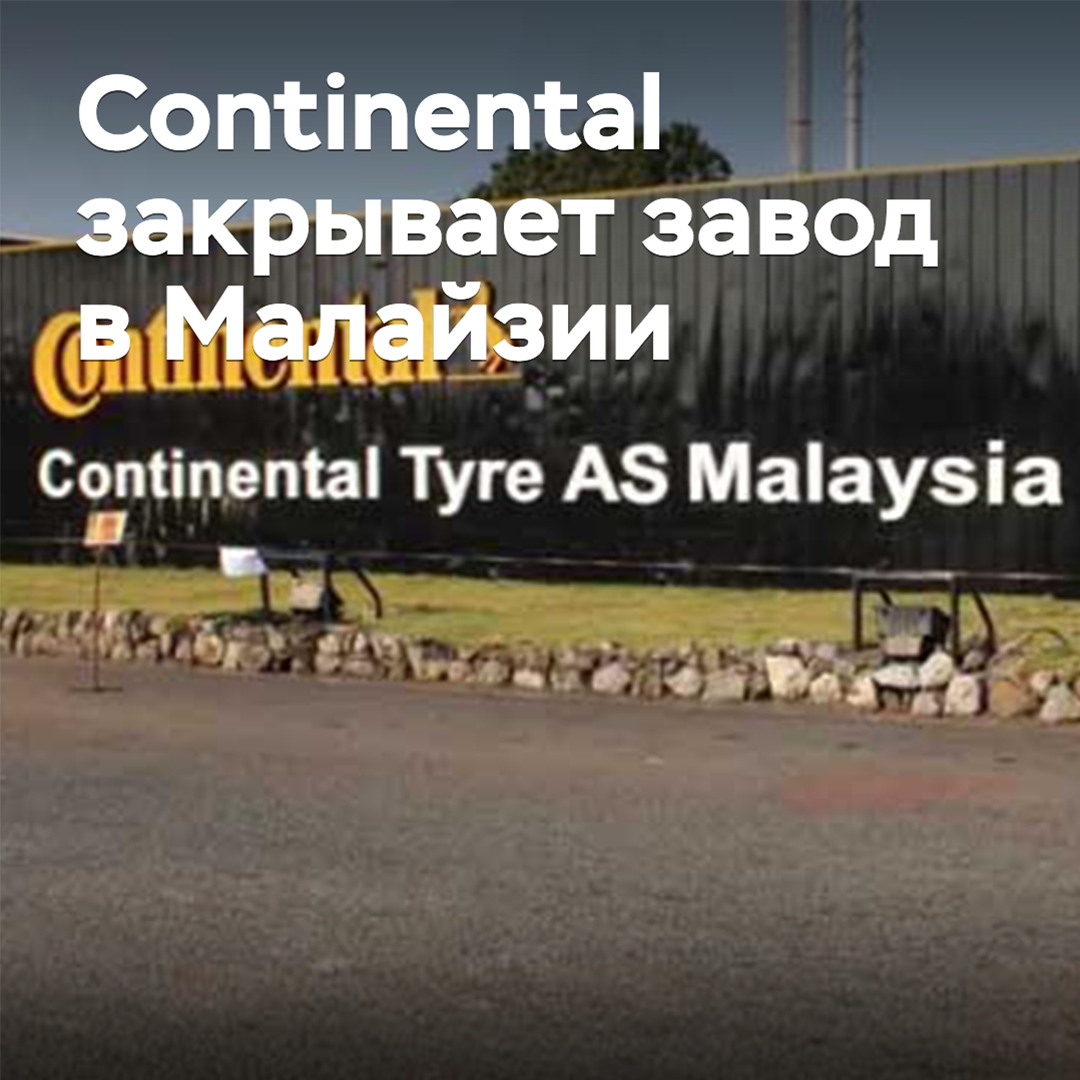 Continental closes plant in Malaysia