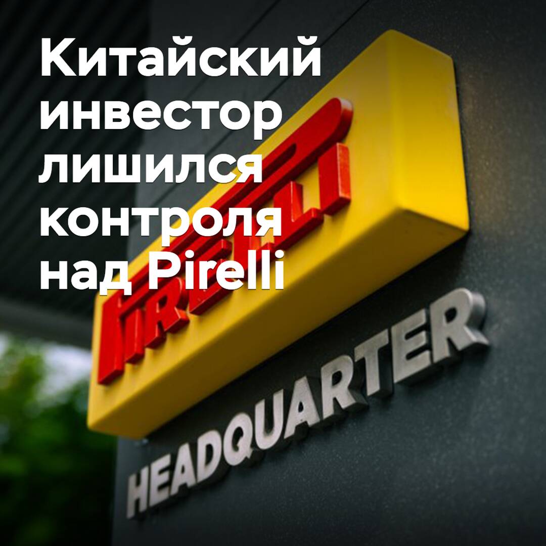 A Chinese investor has lost control of Pirelli