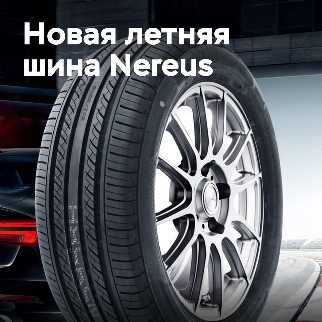 Under the Nereus brand, new summer tires have been released