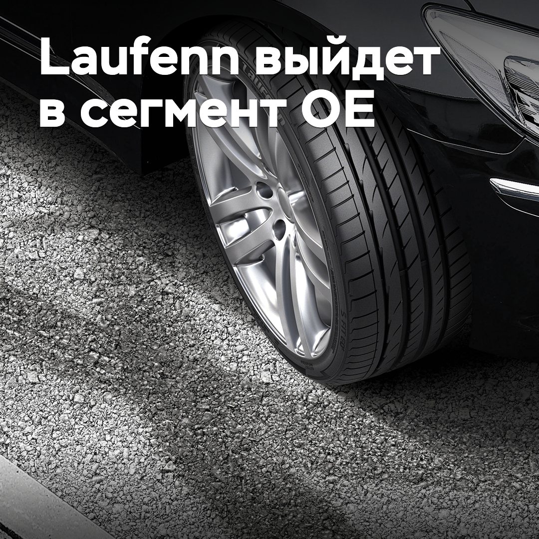 The Laufenn brand will enter the original equipment segment