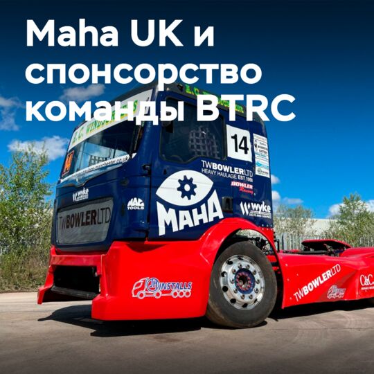 Maha UK renews sponsorship of the British Truck Racing Championship team