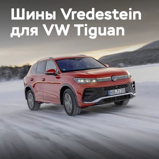 Vredestein Wintrac Pro OE for VW Tiguan