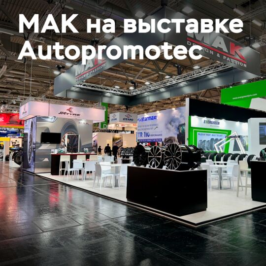 Participation of MAK company in the Autopromotec exhibition